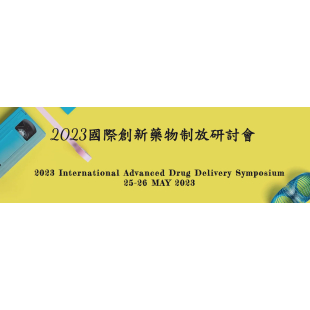 2023國際創新藥物置放研討會_1_.jpg