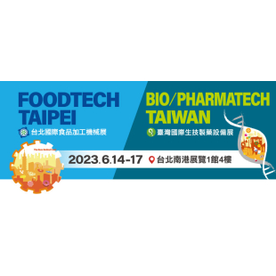 2023年台北國際食品加工機械展&生技製藥設備展.jpg