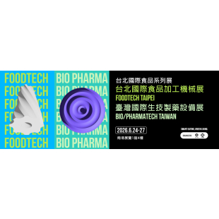 2026年台北國際食品加工機械展&生技製藥設備展.jpg