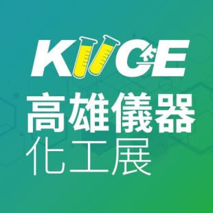 2026年高雄國際儀器化工展.jpg