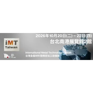 2026年台灣金屬材料暨精密加工設備展.webp